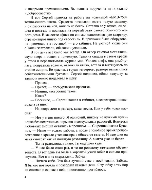 Топтала: романы