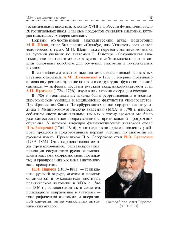 Анатомия и физиология человека. Иллюстрированный учебник