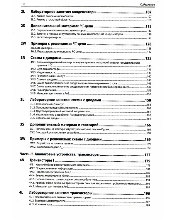 Искусство схемотехники. Теория и практика