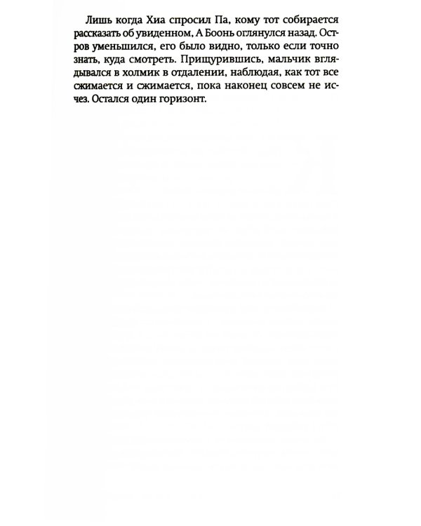 Великое расширение