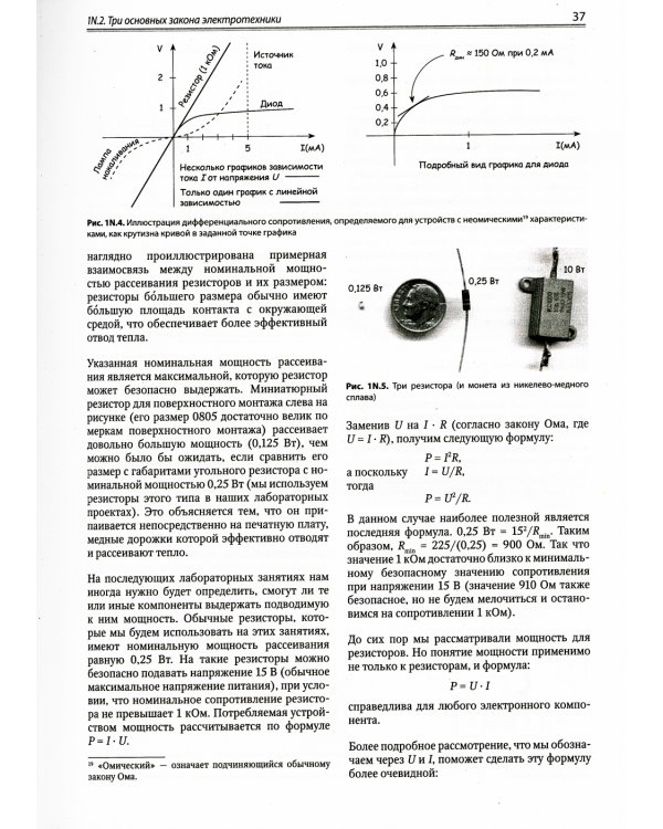 Искусство схемотехники. Теория и практика