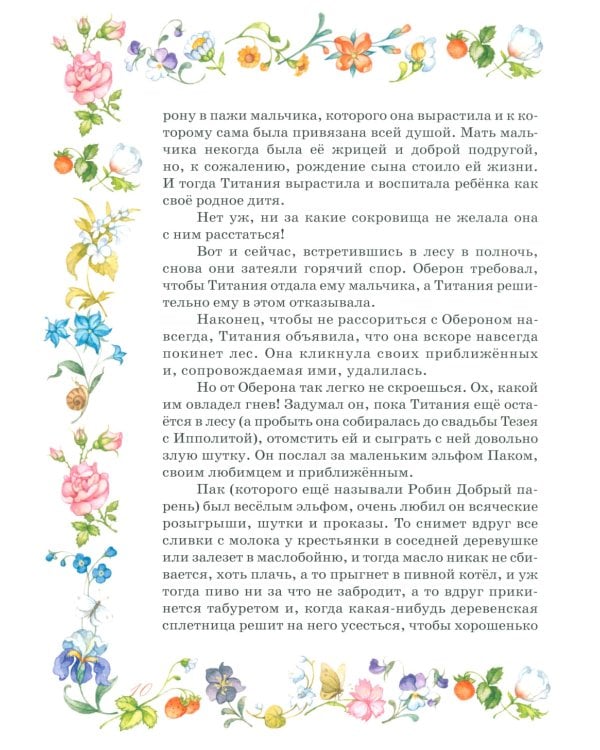 Шекспир для детей: пьесы