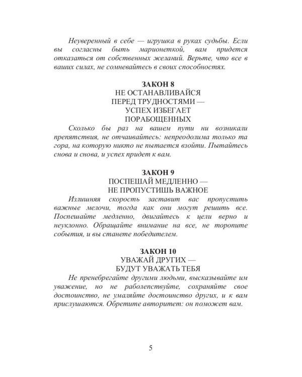 35 законов успеха