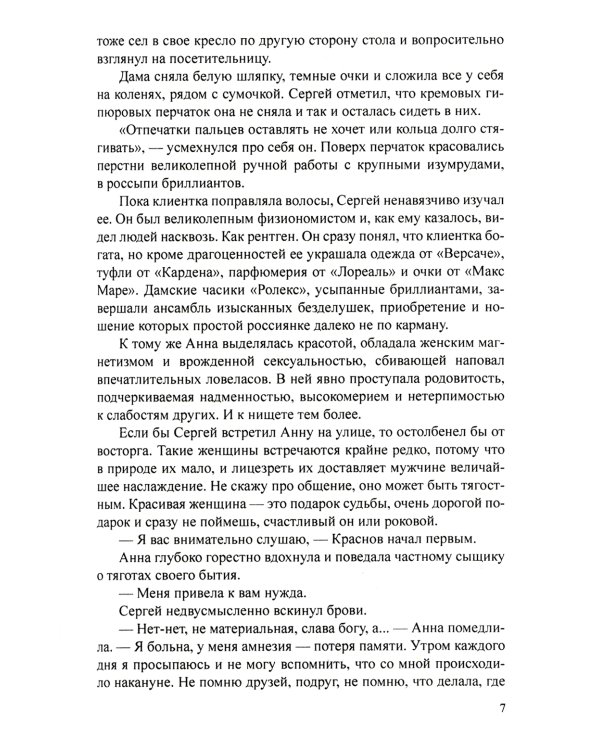 Топтала: романы