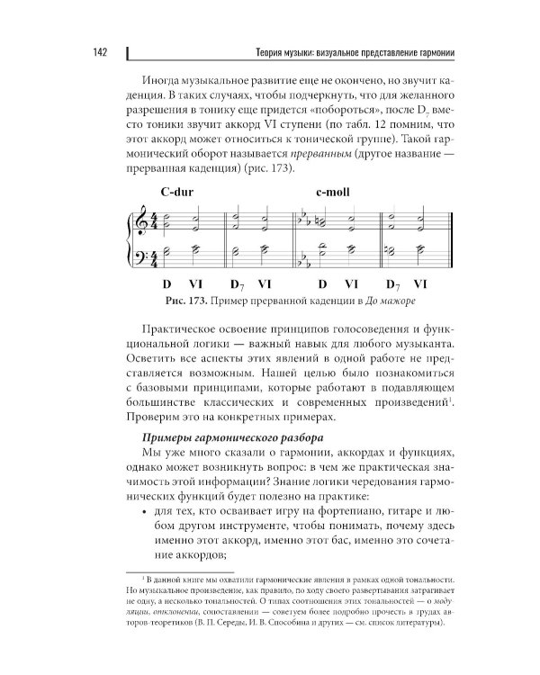 Теория музыки: визуальное представление гармонии. 4-е изд