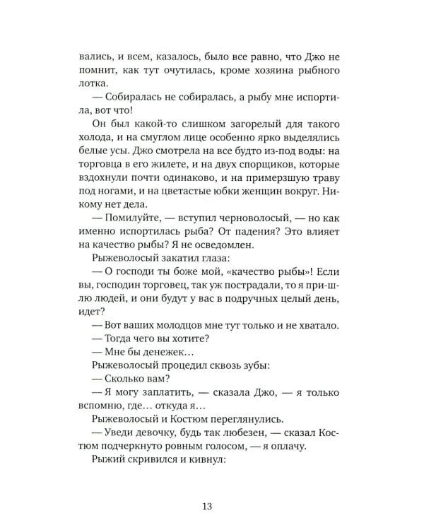 Фуга: роман