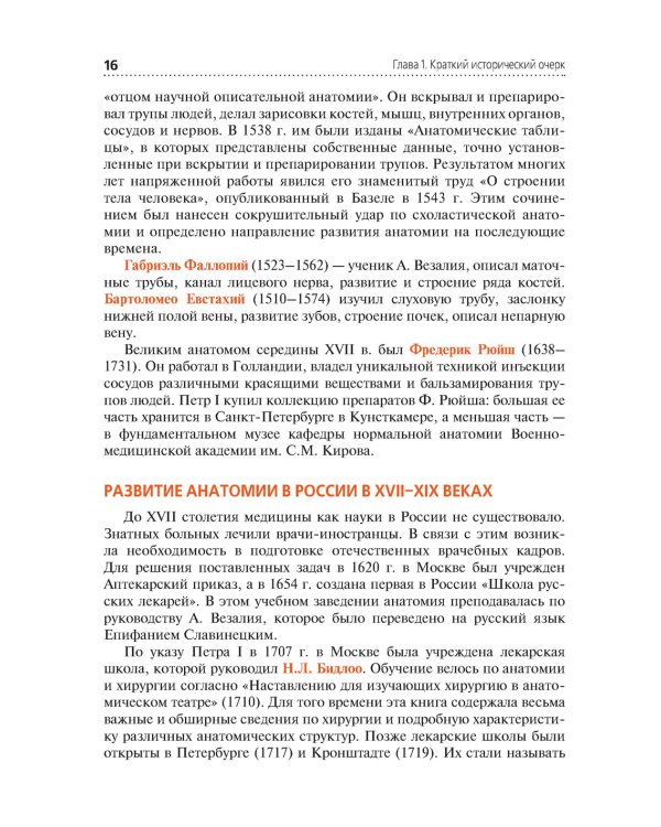 Анатомия и физиология человека. Иллюстрированный учебник