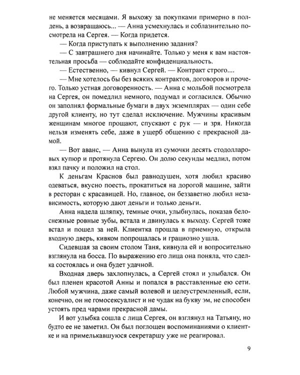 Топтала: романы