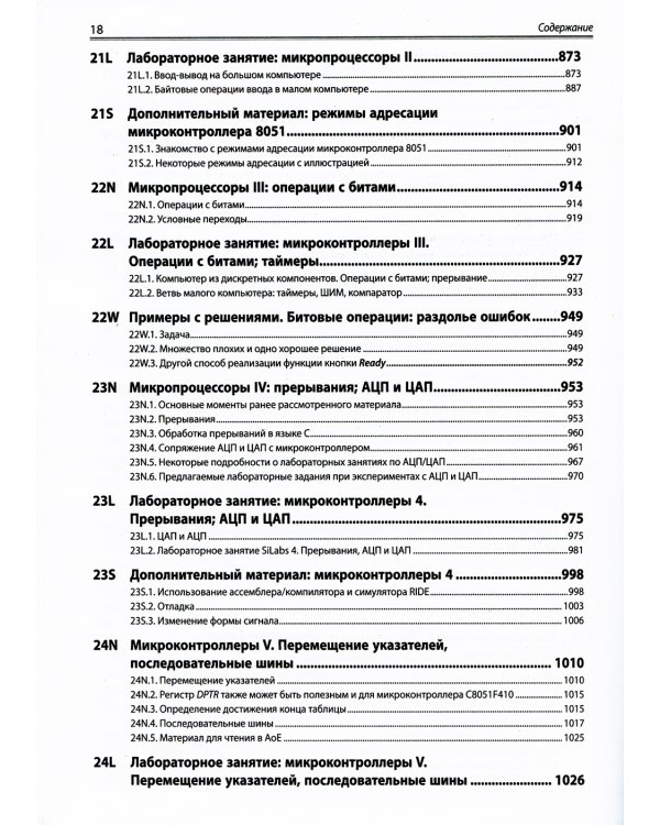 Искусство схемотехники. Теория и практика
