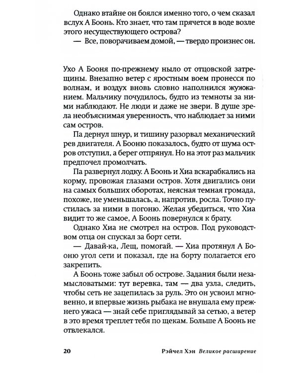 Великое расширение