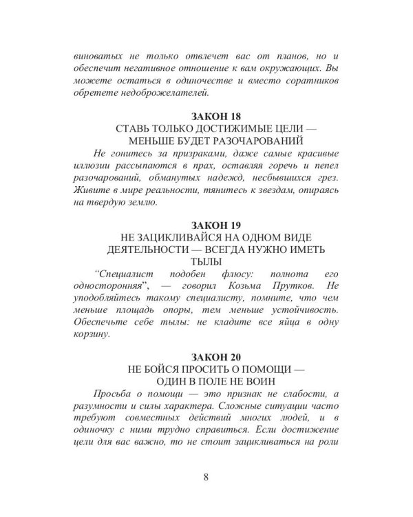 35 законов успеха