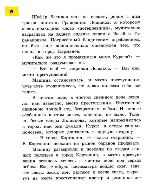 Промах гражданина Лошакова