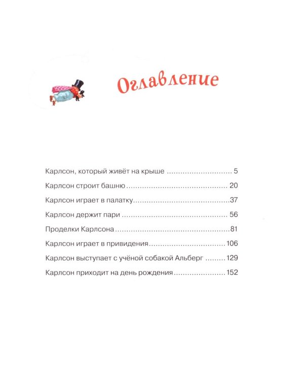 Карлсон, который живет на крыше (комплект из 3-х книг)