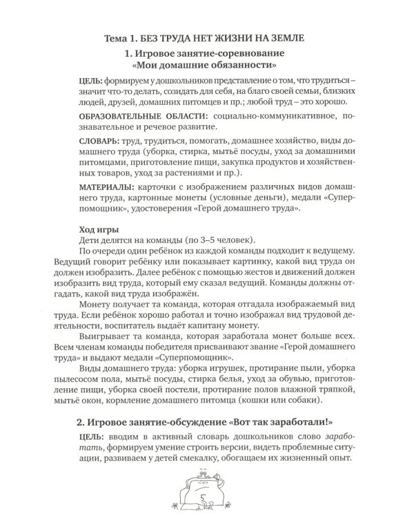 Играем вместе: пособие для воспитателей дошкольных организаций. 7-е изд., стер
