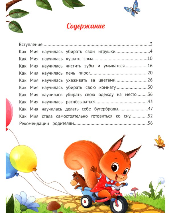 У меня получается!: 10 сказок для развития самостоятельности. 3-е изд