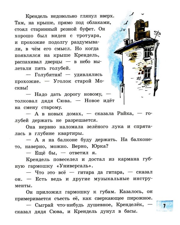 Пять похищенных монахов: повесть