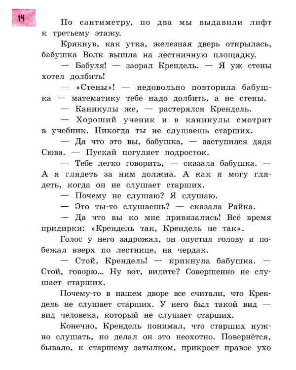 Пять похищенных монахов: повесть