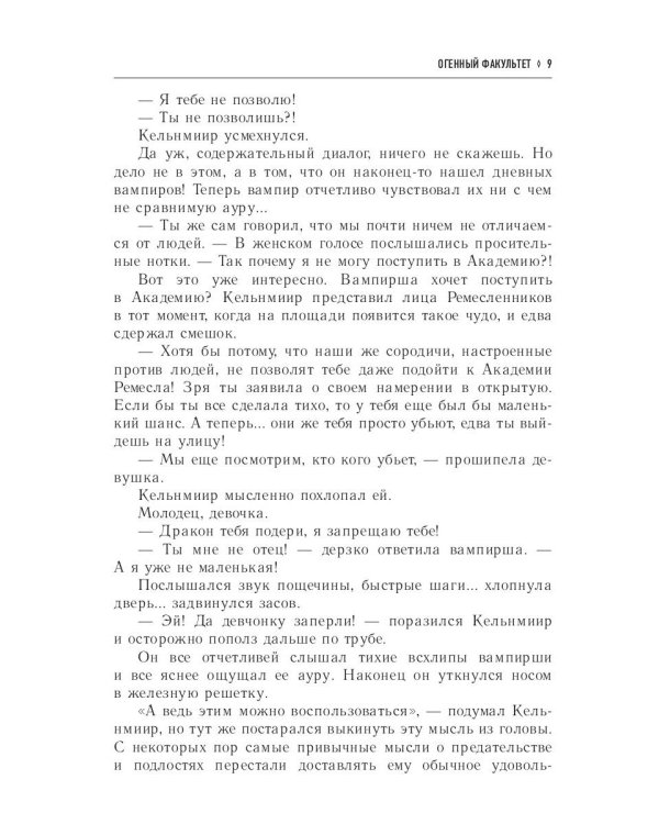 Огненный факультет