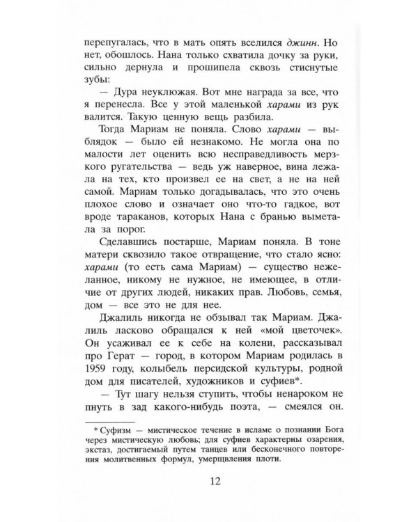 Тысяча сияющих солнц