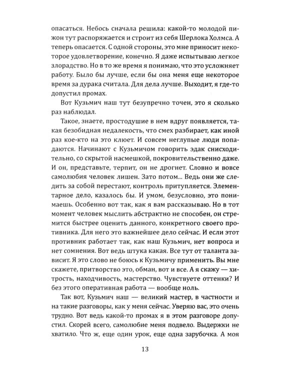 Инспектор Лосев. Злым ветром