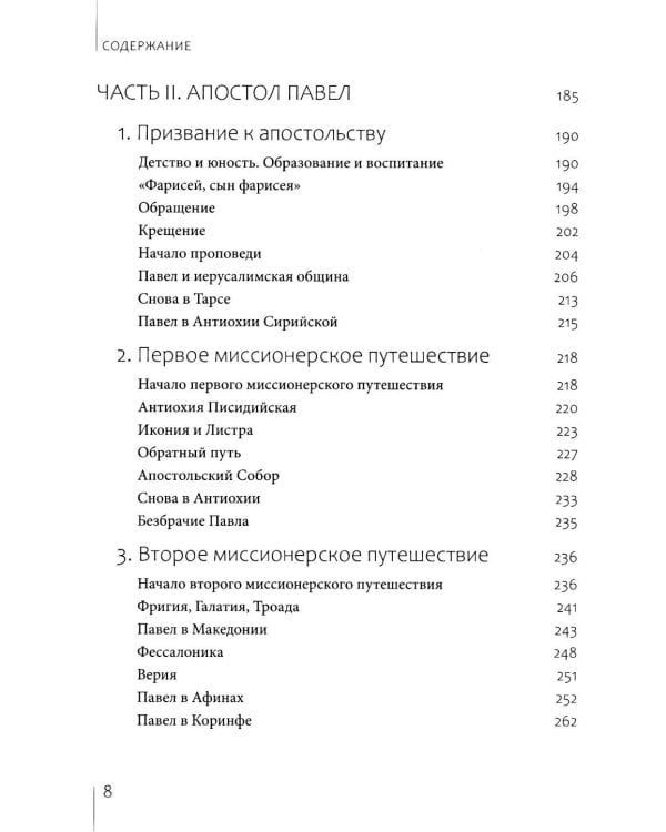 Апостолы Петр и Павел