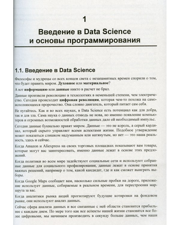 Python - это просто. Пошаговое руководство по программированию и анализу данных