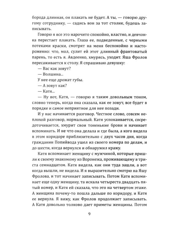 Инспектор Лосев. Злым ветром