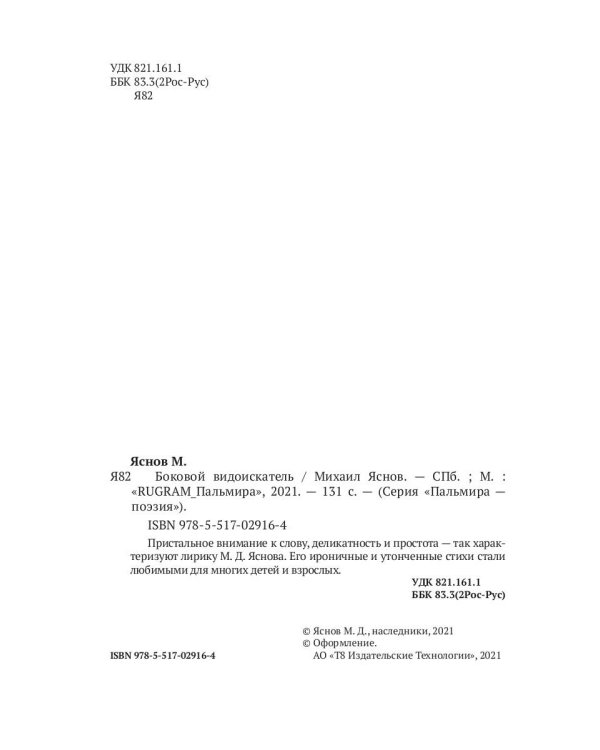 Боковой видоискатель