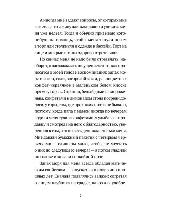 Чувства, у которых болят зубы: повесть