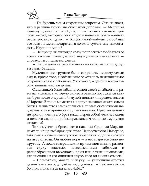 Подарить душу демону. Кн. 1. Пой для меня, моя сирена