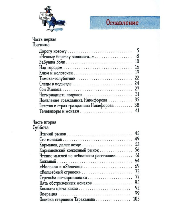 Пять похищенных монахов: повесть