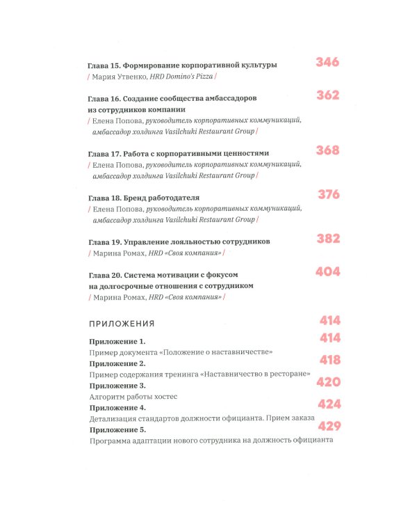 Как создаются ресторанные команды. HoReca-Практики