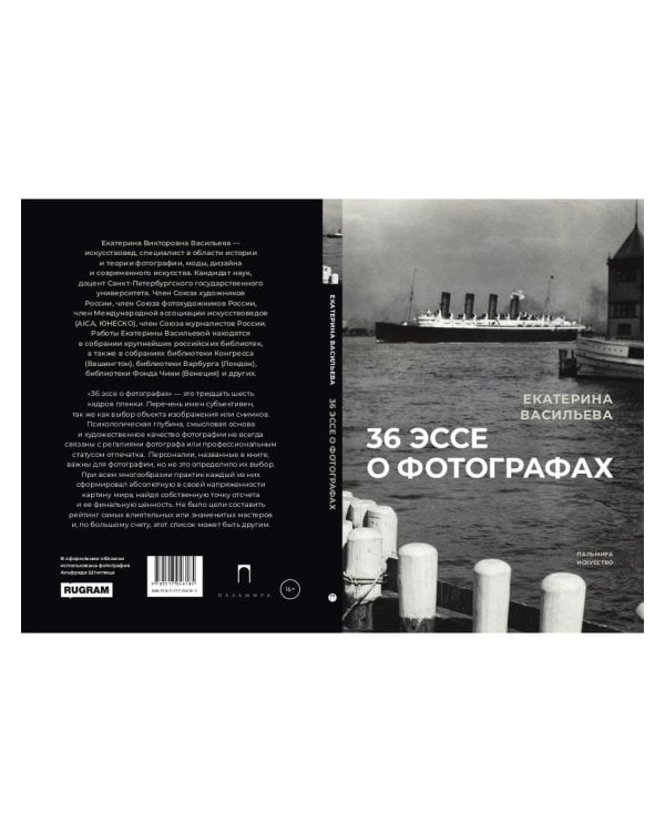 36 эссе о фотографах