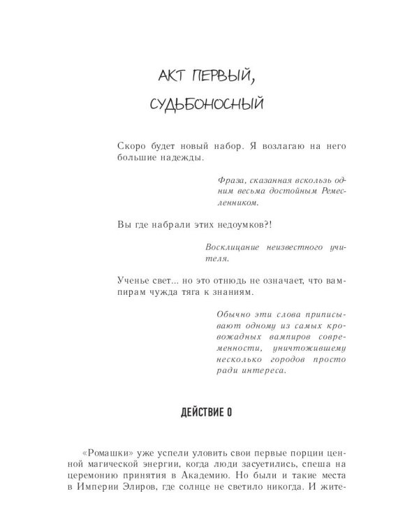 Огненный факультет