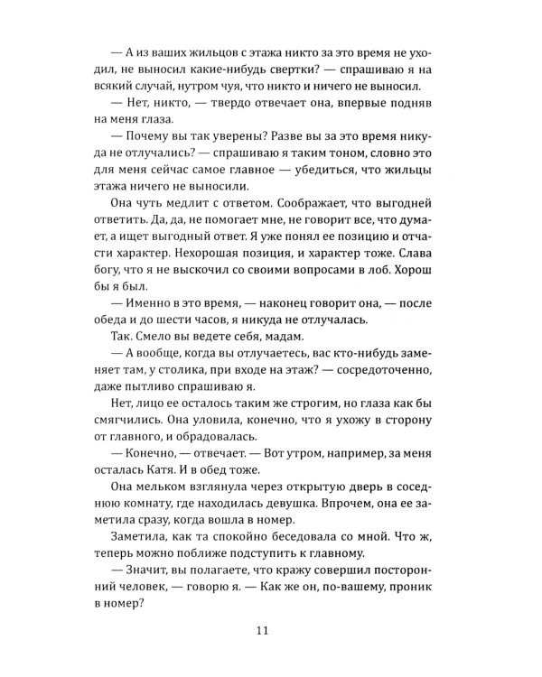 Инспектор Лосев. Злым ветром