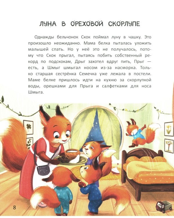 Луна в ореховой скорлупе