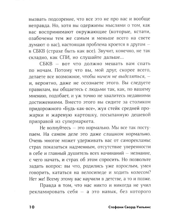 К черту скромность! Как преодолеть неуверенность и начать продвигать себя