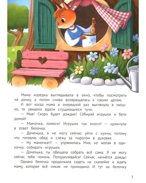 У меня получается!: 10 сказок для развития самостоятельности. 3-е изд