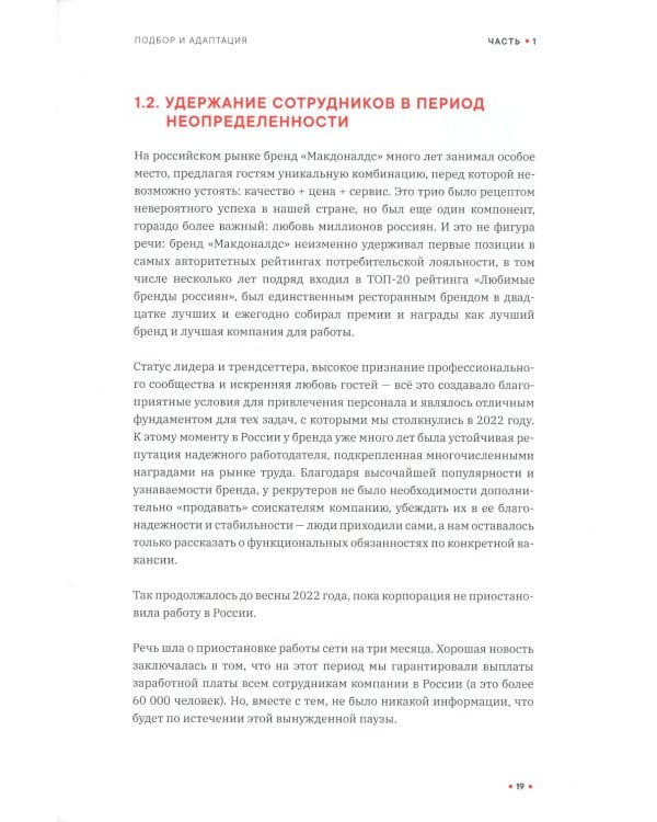 Как создаются ресторанные команды. HoReca-Практики