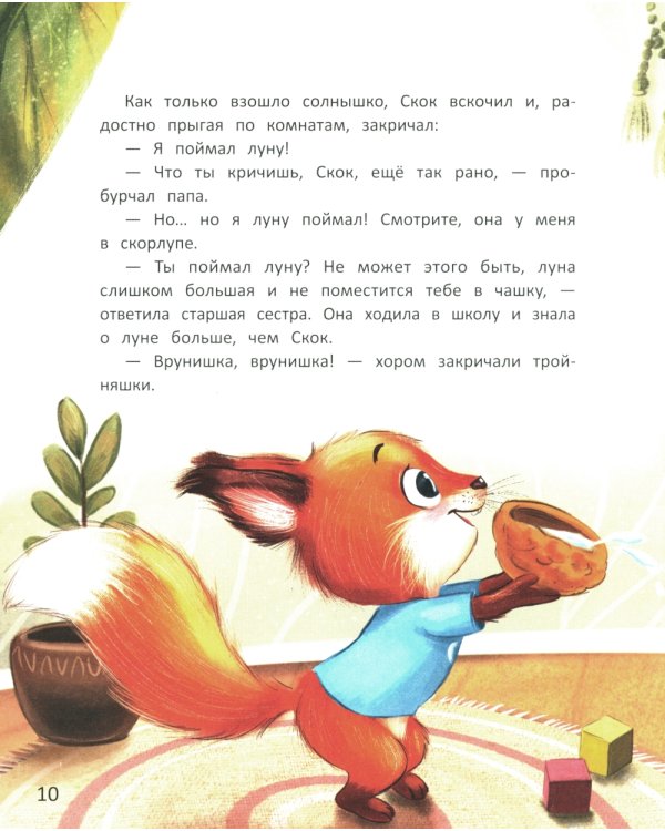 Луна в ореховой скорлупе