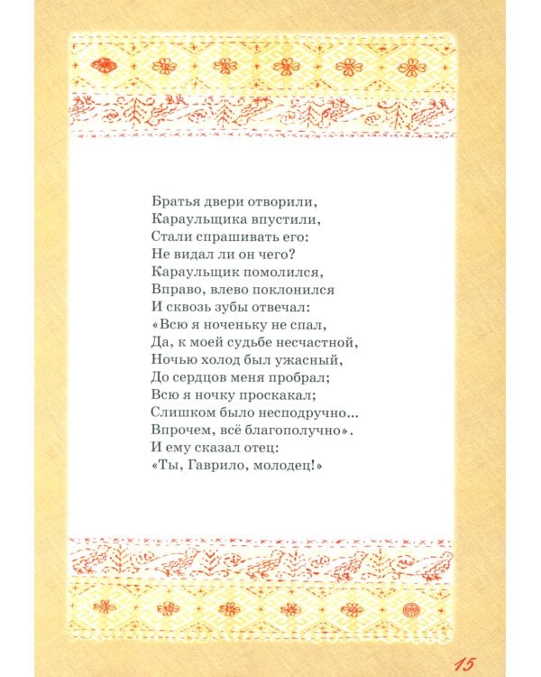 Конек-горбунок