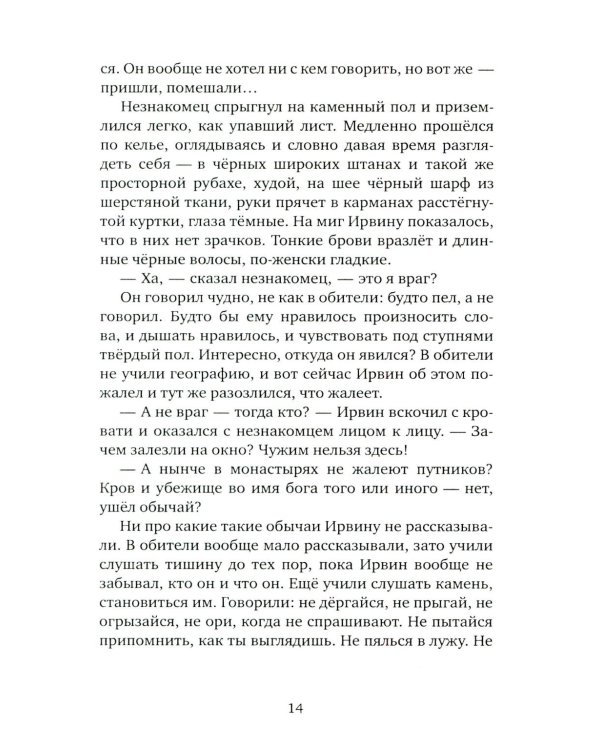 Мальчик и его маг