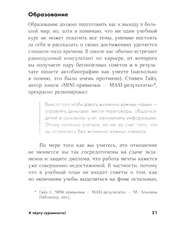 К черту скромность! Как преодолеть неуверенность и начать продвигать себя
