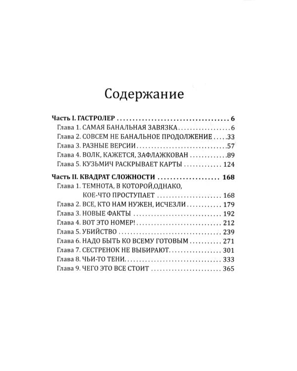 Инспектор Лосев. Злым ветром