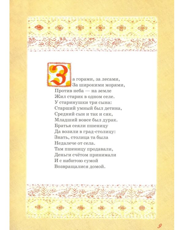 Конек-горбунок