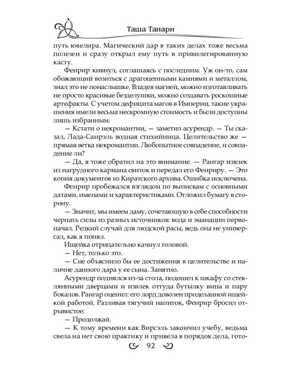 Подарить душу демону. Кн. 1. Пой для меня, моя сирена