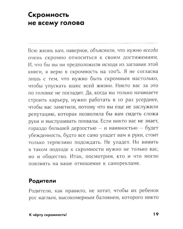К черту скромность! Как преодолеть неуверенность и начать продвигать себя