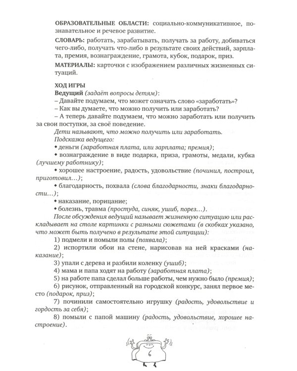 Играем вместе: пособие для воспитателей дошкольных организаций. 7-е изд., стер