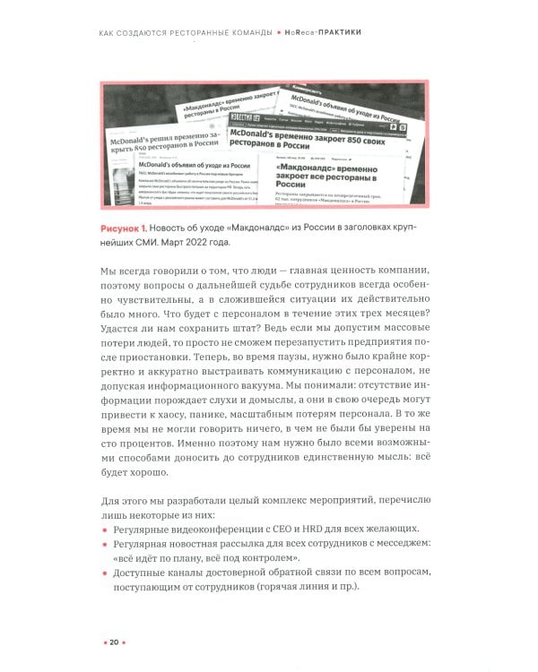 Как создаются ресторанные команды. HoReca-Практики