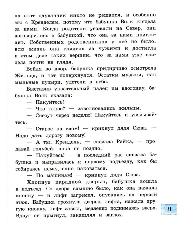 Пять похищенных монахов: повесть